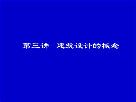 開講啦 ——設(shè)計方法論（四）