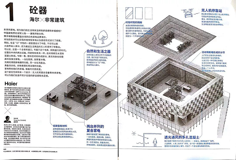 白林：批評建筑師-張永和的“砼器”